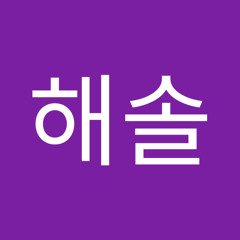 김해솔
