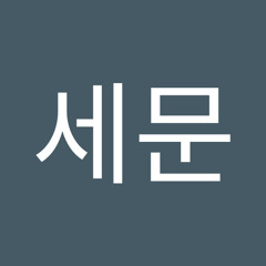 오세문