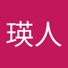 日高瑛人 S Stream