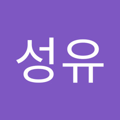 허성유