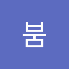 벰붐