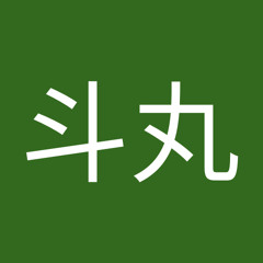 山際斗丸
