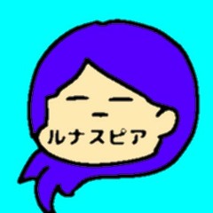 ルナスピア