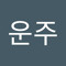 정운주