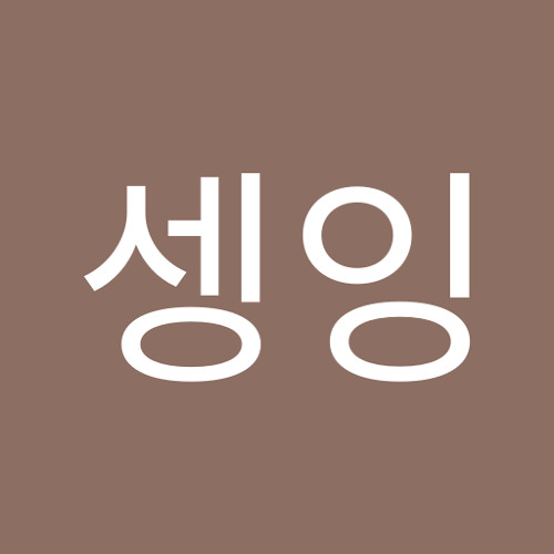 셍셍잉’s avatar