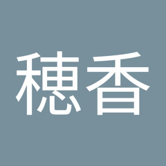 米山穂香 S Stream 米山穂香 S Stream
