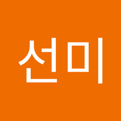 김선미