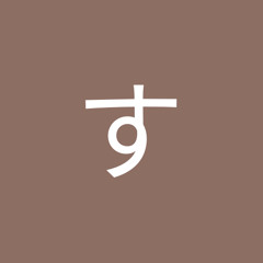 すずほ