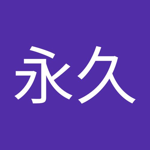 洋平永久’s avatar
