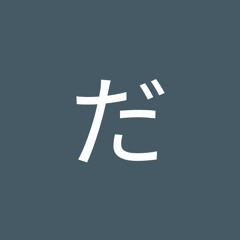 まつしまだいすけ