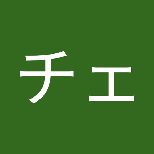 亀チェ’s avatar