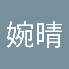 吴婉晴
