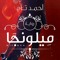 Ahmed Tage