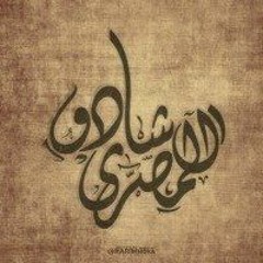 عيل و شمال 1