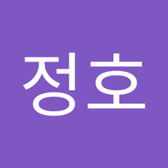허정호