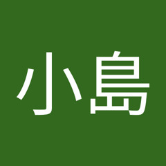 小島啓太郎
