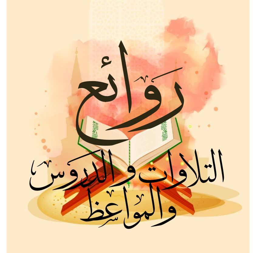 روائع مختارة podcast artwork