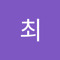 최최민경