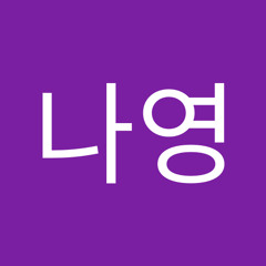 김나영