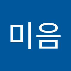 이미음