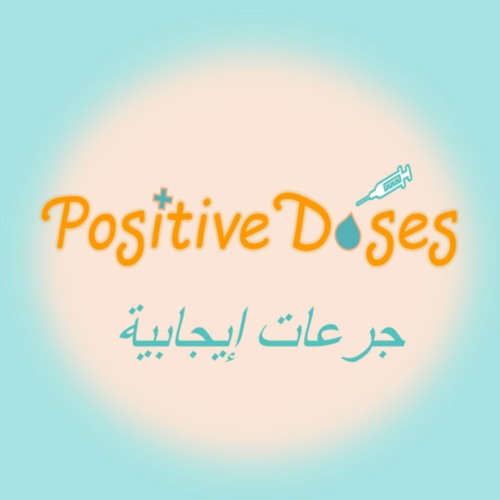 بودكاست جرعات إيجابية/ Positivedoses podcast’s avatar