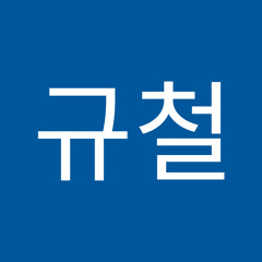 신규철