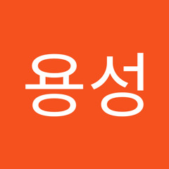 장용송용성