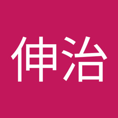 松嶋伸治