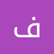 فوفه البهادلي