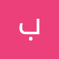 بتول هادي