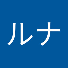 ラルナ