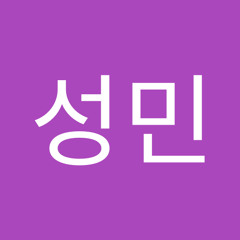 임성민
