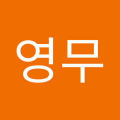 권영무
