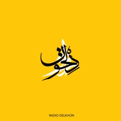 Radio Delkhon رادیو دلخون