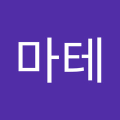 _마테