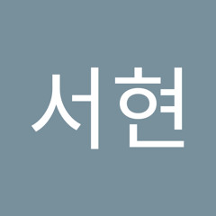 최서현