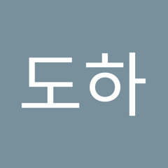 김도하
