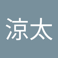 杉本涼太