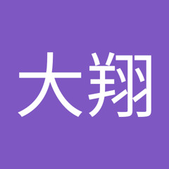 官大翔