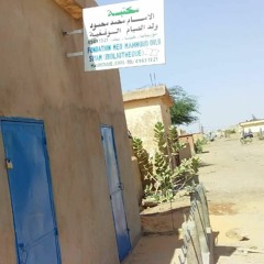 مكتبة الصيام الوقفية بكيفة موريتانيا