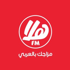 Hala Fm | هلا اف ام