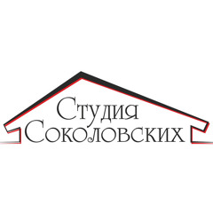 Студия Соколовских