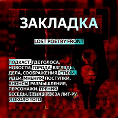 Lost Poetry Front