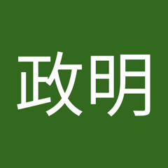 佐藤政明