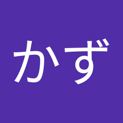 白川かず