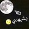 حبيبي يا رسول الله