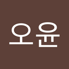 권오윤