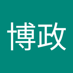 胡博政