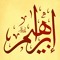 ابراهيم الجوكر