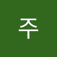 주